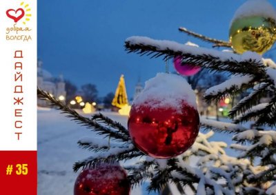 «Добрый дайджест» #35