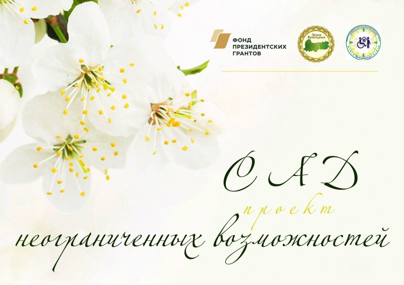 Растить сад прекрасный каждому дано!