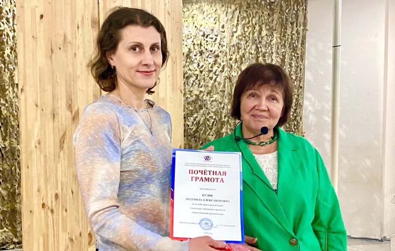 Людмила Кулик удостоена почетной грамоты Союза пенсионеров России