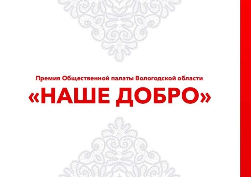 ФПГИ лауреат премии Общественной палаты Вологодской области
