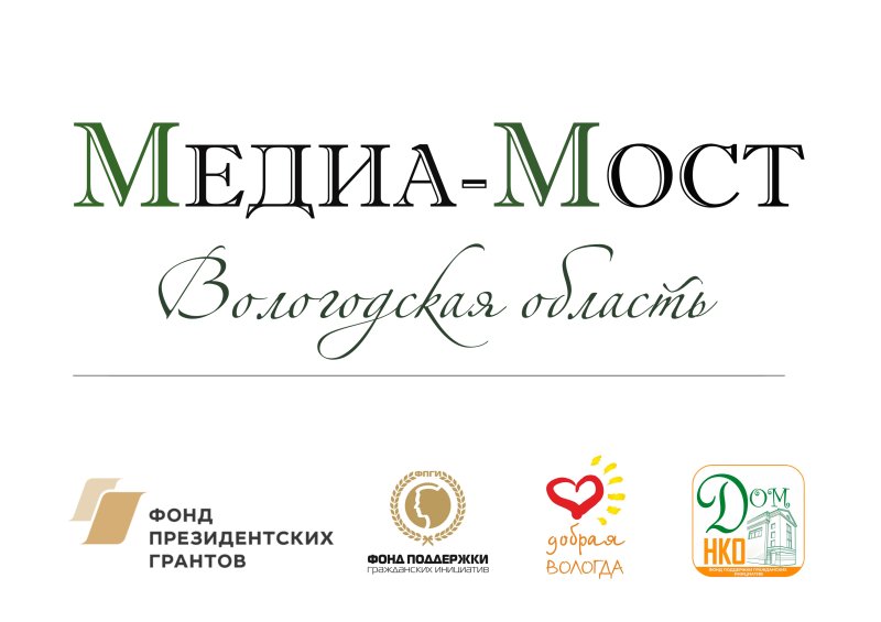 «Медиа-Мост» — новый проект ФПГИ, победитель конкурса президентских грантов 2026